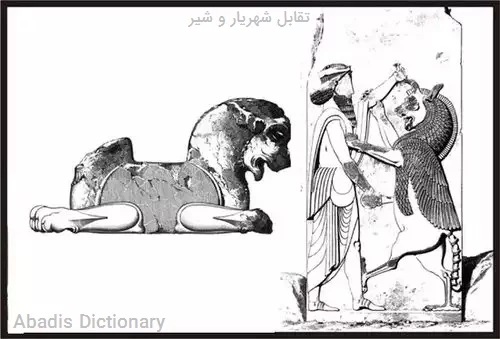 تقابل شهریار و شیر